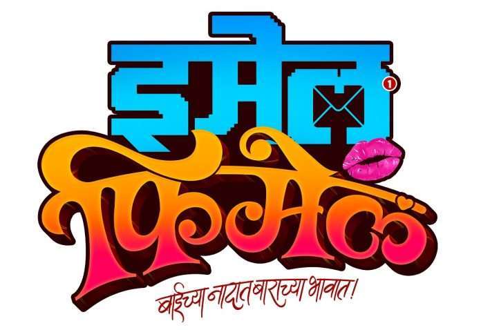 new marathi movie email female will be coming soon