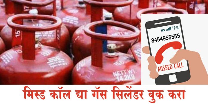 LPG cylinder booking indane gas by indian oil just a missed call