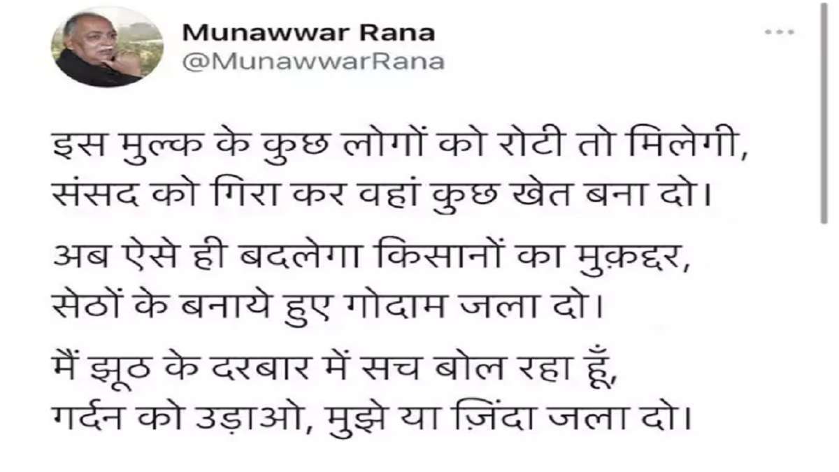 Demolish the Parliament House and cultivate, Munawwar Rana controversial tweet