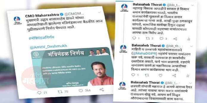 sambhajinagar dispute between shivsena and congress over aurangabad renaming