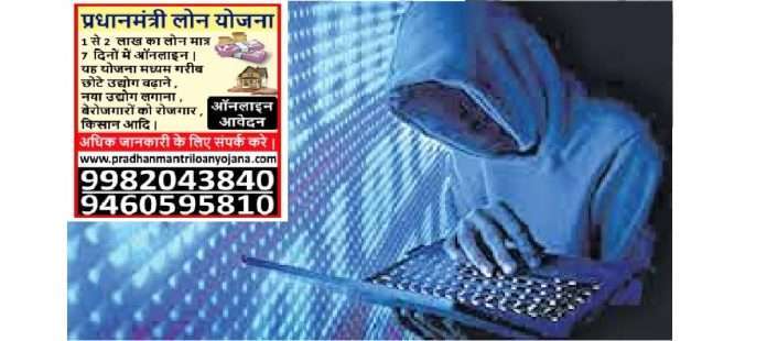 mumbai police cyber sale arrested 4 accused in Fraudulent application of PM's scheme