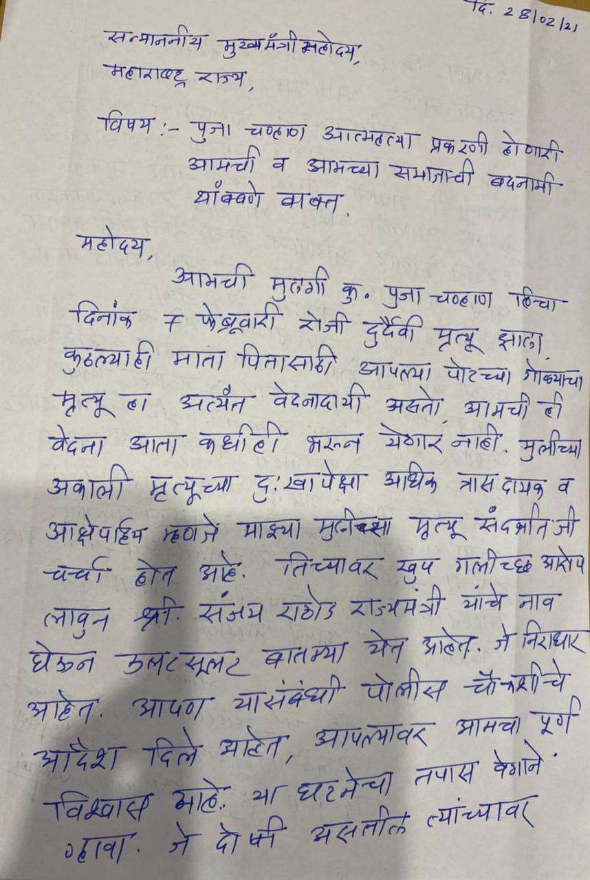 pooja chavan family letter