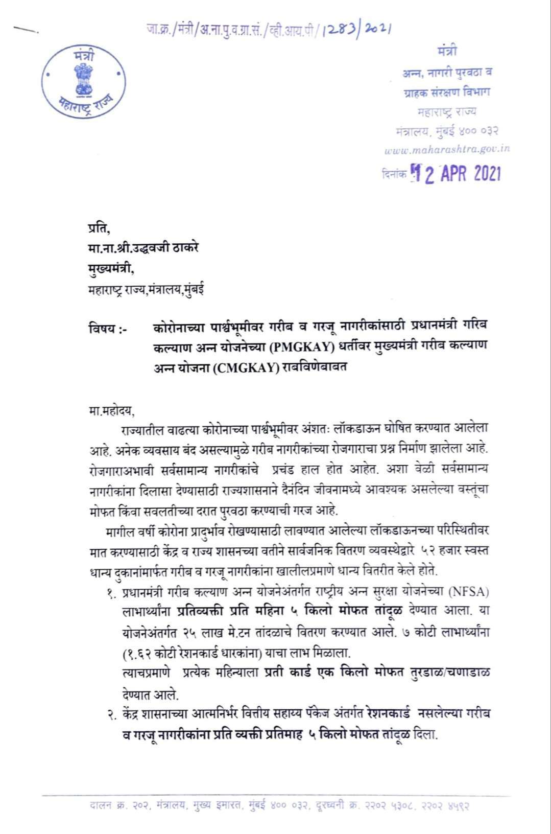 chagan bhujbal letter 