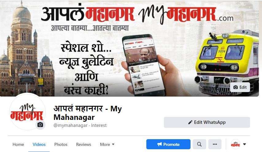 माय महानगर फेसबुक पेजचे व्हिडिओ व्ह्यूज मुंबईत अव्वल, फेसबुक क्राऊडटँगलचा अहवाल