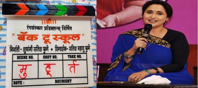 Nishigandha Wad on the big screen again on the occasion of the movie 'Back to School'