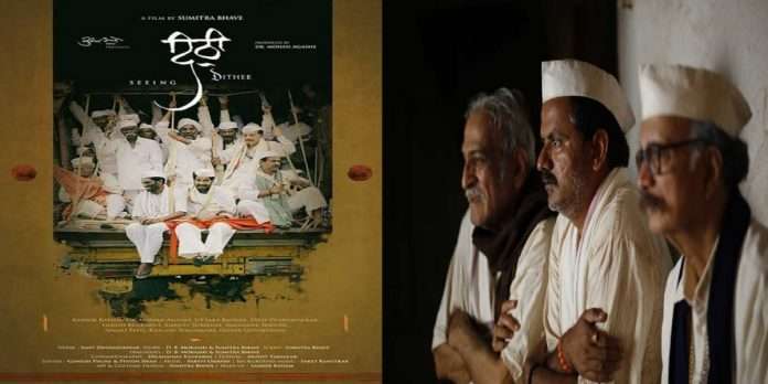 Trailer release of critically acclaimed movie 'Dithi'