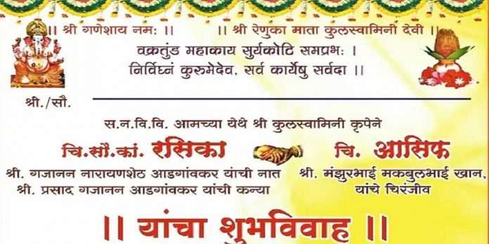 nashik hindu girl wedding with muslim boy marriage card angle to love jihad programme cancelled after social media outcry