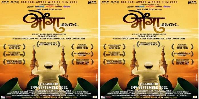 Teaser release of 'Bhonga' movie