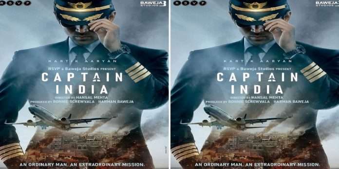 captain india movie directed by hansal mehta will be seen kartik aryan