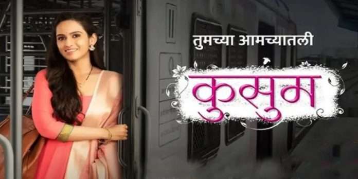 Marathi serial kusum Actress Shivani Bavkar's special interview
