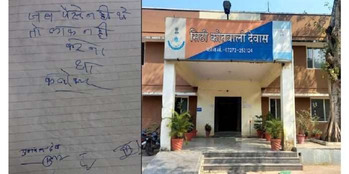 thieves letter after stealing devas deputy collector bungalow in madhya pradesh