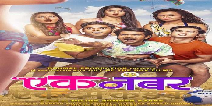 prathamesh parab starrer Ek Number Marathi Movie release on 28 january 2022