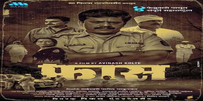 faas marathi movie based on farmers life release on 4 february 2022