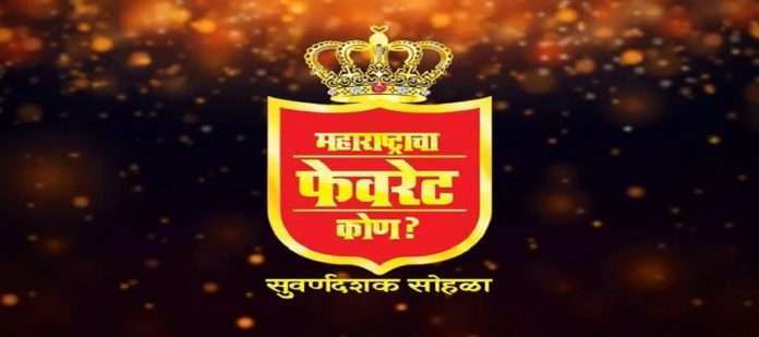 maharashtracha superstar kon? ; Golden Decade celebrations to be held on 4th December