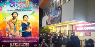 Audiences prefer jayanti Marathi movies over Bollywood movies