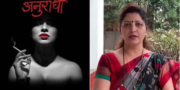 Rupali chakankar file complaint against anuradha web series
