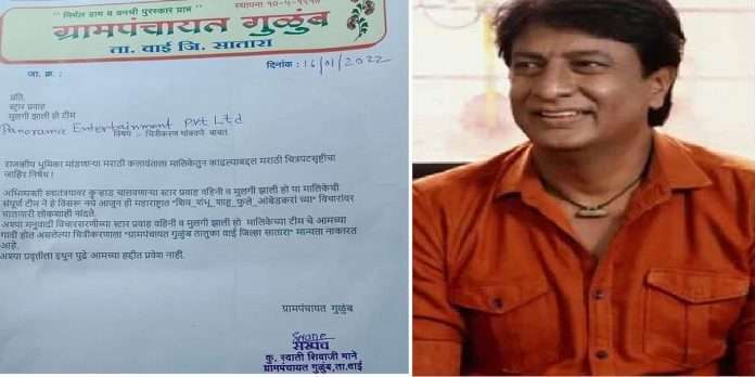 gulumb gram panchayat denied permission for shooting of mulgi zali ho serial after kiran mane removed