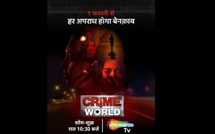 crime world: A different face of crime will now appear in 'Crime World'
