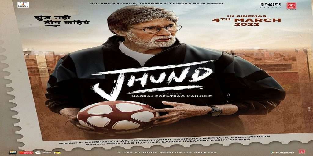Jhund Release: अमिताभ बच्चन यांचा ‘झुंड’ सिनेमा ‘या’ दिवशी प्रेक्षकांच्या भेटीला