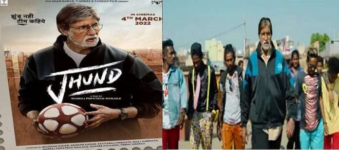 Teaser out of Big B's 'Zhund' movie; Amitabh Bachchan appearing with youngsters