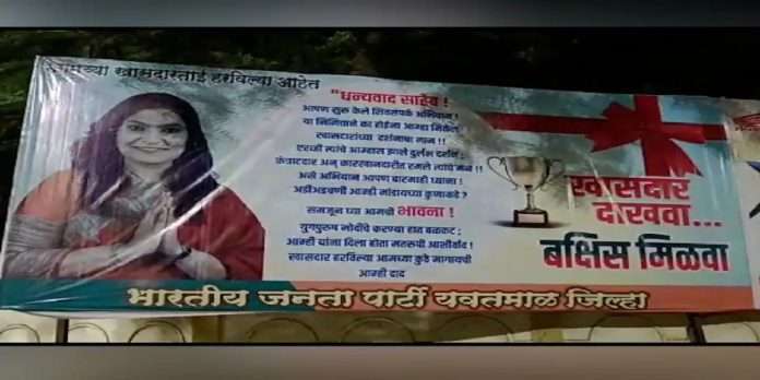 show mp get prize bjp put up banner taunting shiv sena mp bhavana gawli in yavatmal