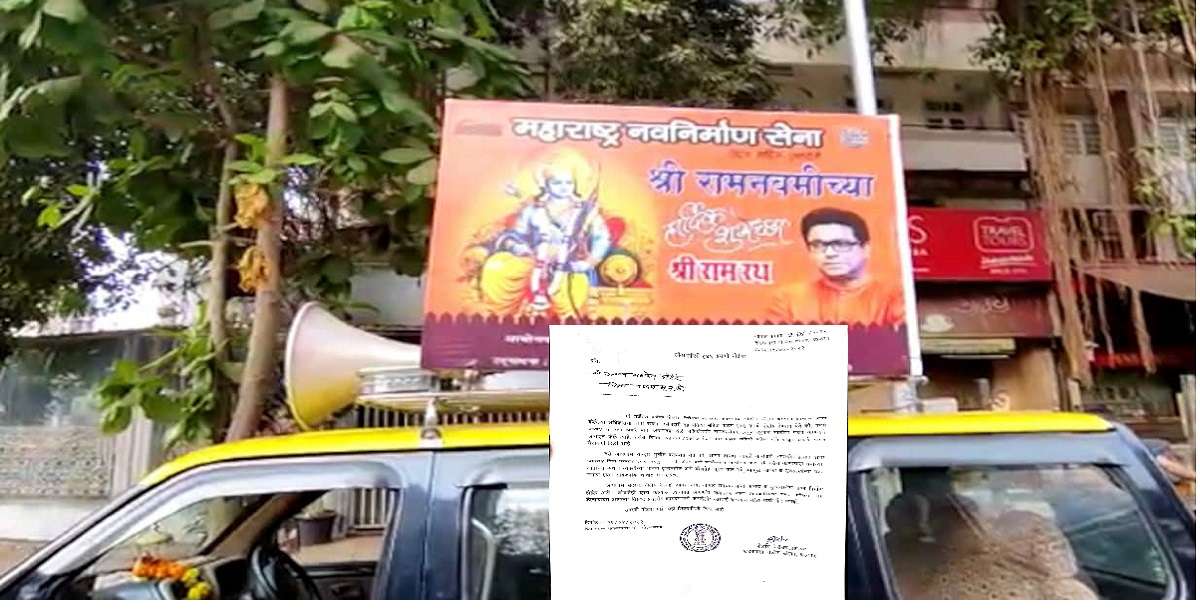 Hanuman Chalisa: मनसे पदाधिकाऱ्यांना पोलीसांकडून नोटीस, मनसेने दिली प्रतिक्रिया