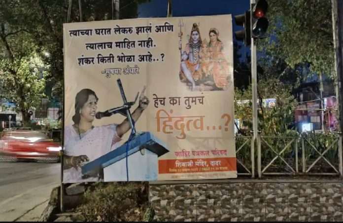 maratha yuva sena banner against shiv sena leader sushma andhare and uddhav thackeray in mumbai