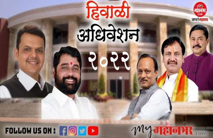 maharashtra assembly winter session 2022 live updates vidhan sabha adhiveshan nagpur maharashtra karnataka border issue bjp ncp congress shiv sena