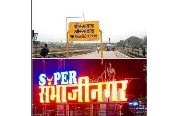 Aurangabad name change pending by Central Govt