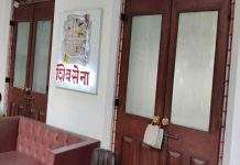 office of Shiv Sena in Mumbai Municipal Corporation will be with the Thackeray group