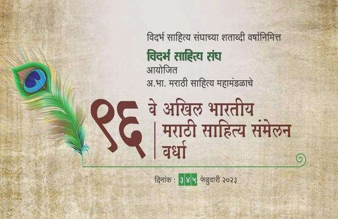 Akhil Bharatiya Marathi Sahitya Sammelan 2023 begins today in wardha wooden gandhi charkha