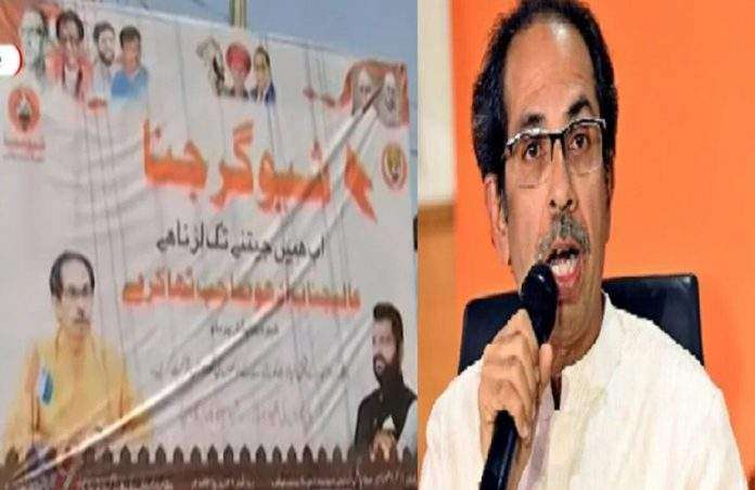 Banners were put up in Urdu language for Uddhav Thackeray's meeting in Malegaon