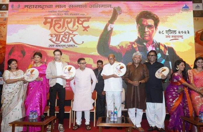 occasion of 'Maharashtra Shaheer' release of remastered version of song 'Jai Jai Maharashtra Maja...'