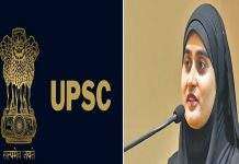 Ayesha Ibrahim Qazi's big success in UPSC exam PPK